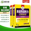 备考2024英语专四听力1500题 听写部分与2022真题考试录音一致 专四听力专项训练书 商品缩略图1