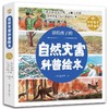 讲给孩子的自然灾害绘本全8册3-6岁绘本书幼儿启蒙早教书科普百科幼儿园毕业礼物小礼品认识世界学会自我保护珍惜生命灾难漫画科学 商品缩略图0