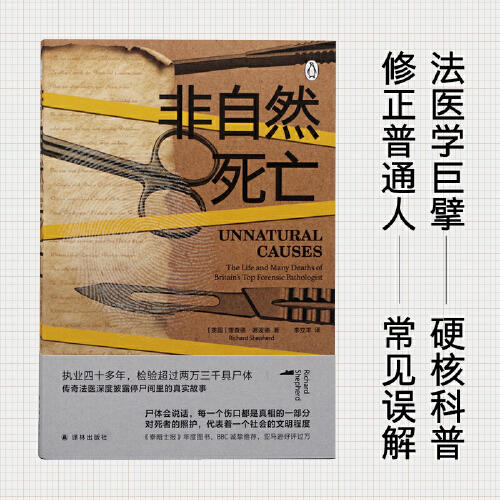 非自然死亡 商品图5