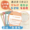 《少年史记小课堂》（全5册）多年霸榜北京高考平均分——北京四中名师写就，让中国少年说出来、写出来、有逻辑、有态度！ 商品缩略图3