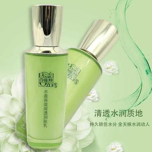 买乳送水百雀羚水盈保湿深透润肤乳液100ml（803188）新包装 商品图1