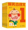 爆笑古诗文(共6册）（小学1-6) 商品缩略图0