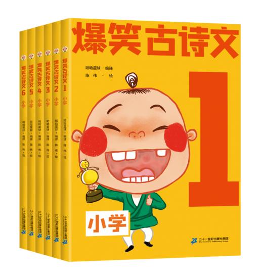 爆笑古诗文(共6册）（小学1-6) 商品图0