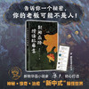 朝阳南路精怪故事集 康夫 著 小说 商品缩略图0