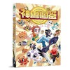 大中华寻宝记 神兽图鉴(京鼎动漫) 商品缩略图1
