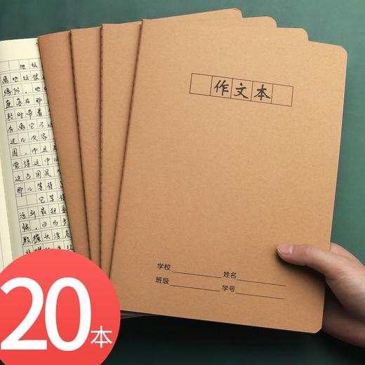 16k加厚作文本三年级硬皮牛皮纸300方格小学生3-6年级A5语文本薄 商品图2