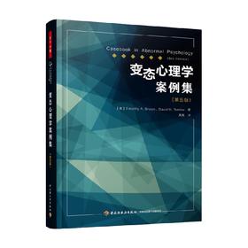 变态心理学案例集 第五版 蒂莫西·A. 布朗 著 心理学