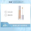 【蜜家特惠】透蜜 无痕遮瑕液3g 细腻遮瑕 自然立体 商品缩略图0