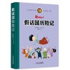 洋葱头历险记·罗大里经典作品集 典藏本（共4册，精装全彩大开本，含“洋葱头历险记，假话国历险记，电话里的童话，蓝箭号列车历险记”，版式疏朗，大字护眼） 童书届国际安徒生大奖得主贾尼·罗大里经典之作 商品缩略图2