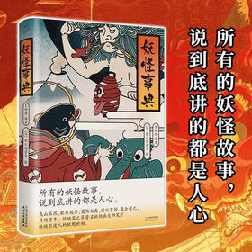 妖怪事典 王新禧 著 文化