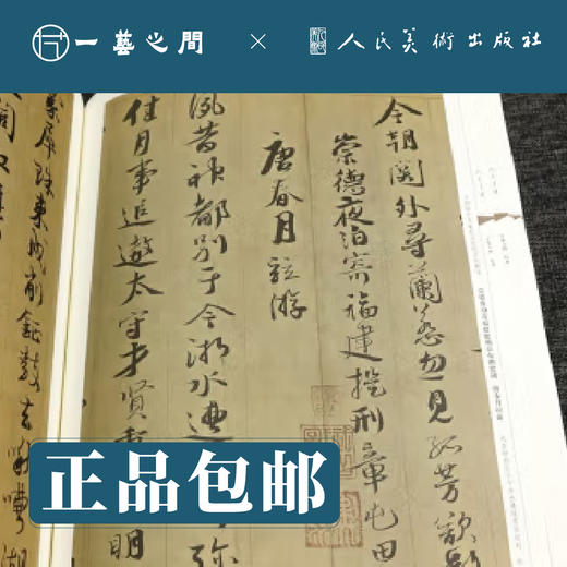 李建中 苏轼 黄庭坚 | 人美书谱-宇卷之四-行书【现货包邮】RM0102
 商品图1