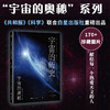 宇宙的奥秘：宇宙的历史（给孩子的科普百科，零基础入门天文学！铜版全彩印刷，精选170十NASA、欧空局珍藏图片）([意]洛兰左·皮祖提) 商品缩略图2