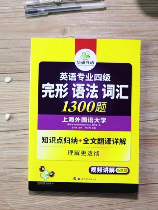 备考2025英语专业四级完型、语法、词汇1300题 可搭华研外语专四真题阅读听力写作预测模拟 商品图5