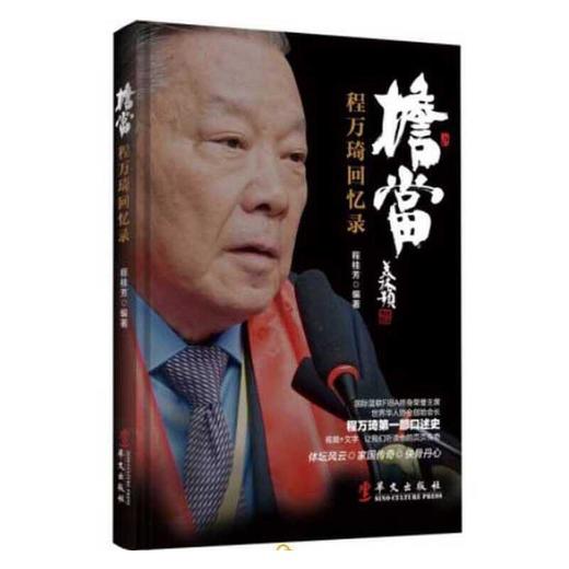 担当—程万琦回忆录 商品图0