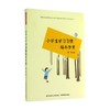 小学生学习习惯培养方案 黄波 著 中小学教辅 商品缩略图0