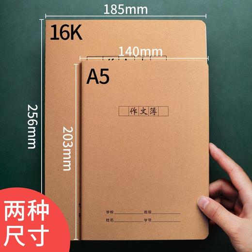 16k加厚作文本三年级硬皮牛皮纸300方格小学生3-6年级A5语文本薄 商品图1