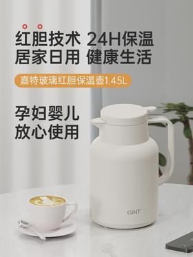 嘉特玻璃胆保温壶 1.45L
