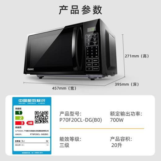 格兰仕微波炉 家用 小型迷你 多功能 智能 平板 速热 解冻 正品 DG(B0) 商品图6