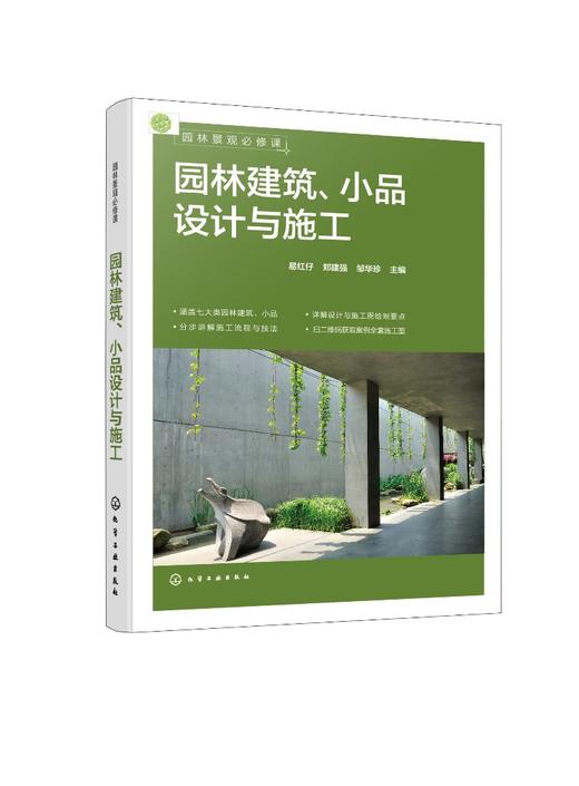 园林建筑、小品设计与施工 商品图0