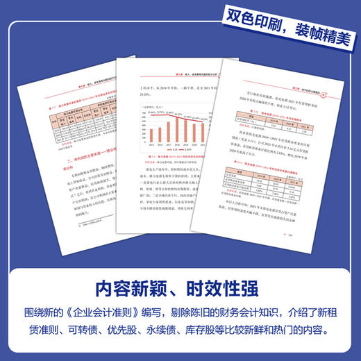 上市公司财报分析 看懂数据背后的公司价值 财务报表分析书分析财务数据 读懂财务报表经营业绩 前瞻性预判公司价值投资参考 商品图4