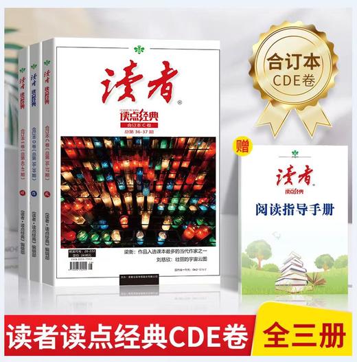 读者：暑假阅读计划（全3册） 赠1本阅读指导手册 商品图0