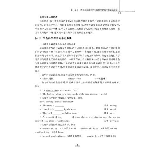 新课程 新衔接 高中预备班 浙江大学出版社/初高中衔接使用/新高中/初升高 商品图4