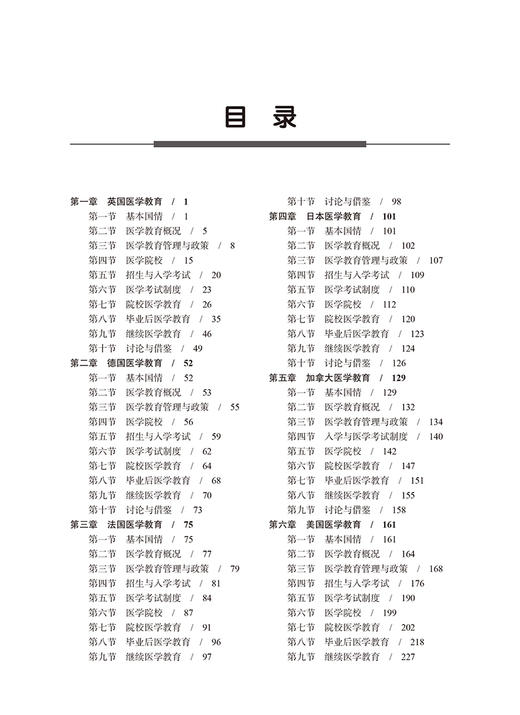 国外医学教育 侯建林 王维民 主编 系统介绍国外医学教育制度与政策 研究总结全球医学教育主题 北京大学医学出版社9787565928819 商品图3