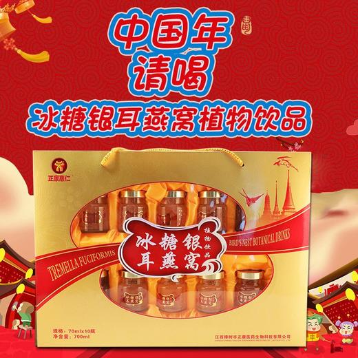 【吃出胶原蛋白！阿胶、银耳燕窝胶原蛋白即食】不止为肌肤保湿，更是对心灵的滋养，传递满满的祝福正康惠仁燕窝饮品10瓶装中老年营养燕窝健康 商品图4