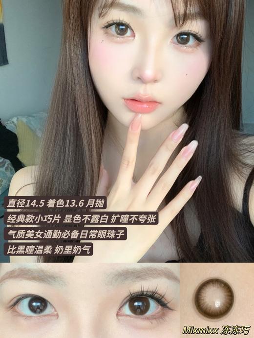 MIXMIXX 冻冻巧 月抛 两片 14.5mm 参考着色 13.6mm 基弧 8.6 含水 42% 新锐国货 商品图1