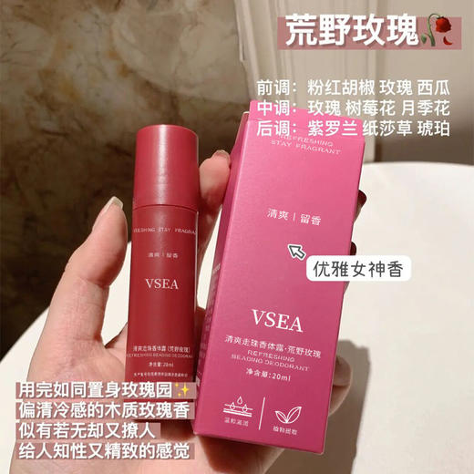 【惊喜价39.9三支小红书同款香氛】走珠式香体露去除腋下出汗异味便携装，涂抹后皮肤清爽止汗又去味，留香一整天，如同体香 商品图6