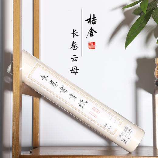 【赠品】50厘米*20米长卷云母熟宣一卷 商品图0