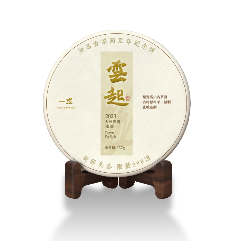 【2023上新】一或云起·古树普洱茶（生茶）357g