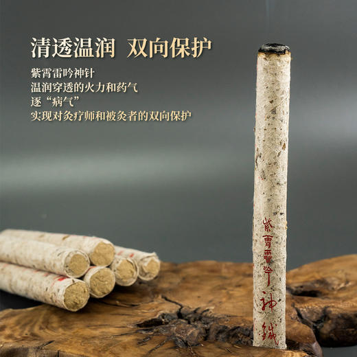 容德紫霄雷吟神针  陈放3年+艾条  纯艾叶石磨碾压  桑皮纸卷制  低温萃取  “药”艾条/艾柱 商品图4