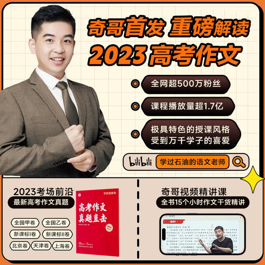 【高考满分作文公式】学而思教研✖B站百万粉丝up主“学过石油的语文老师”联袂打造 专业、有趣 商品图1