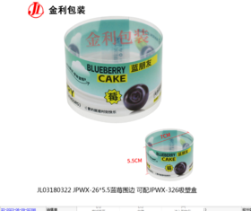 JPWX--26*5.5蓝莓围边
