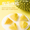 【冰皮榴莲】榴莲冰粽 纯榴莲果肉礼盒装 商品缩略图0