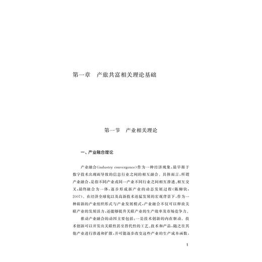 产旅共富：葡萄酒文旅融合发展创新模式/李罕梁/刘丹丹/李文超/浙江大学出版社 商品图3