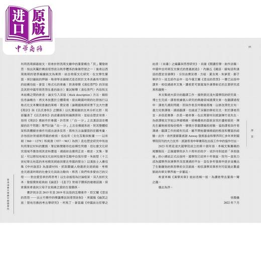 【中商原版】汉学英华 第二辑 饶宗颐国学院院刊增刊 港台原版 香港浸会大学饶宗颐国学院 香港中华书局 商品图3