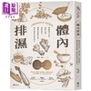 预售 【中商原版】体内排湿 港台原版 王柳青 翟煦 悦知文化 商品缩略图0