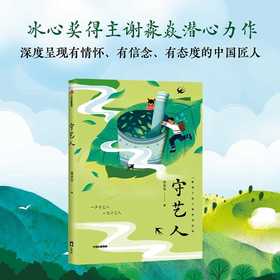 守艺人(谢淼焱)