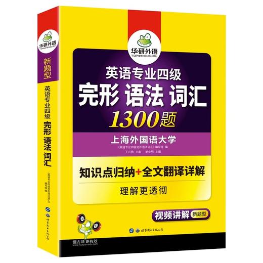 备考2025英语专业四级完型、语法、词汇1300题 可搭华研外语专四真题阅读听力写作预测模拟 商品图4