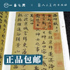 赵孟頫 致友人书十劄 闲居赋 洛神赋 三门记 | 人美书谱-宇卷之七-行书【现货包邮】RM0101 商品缩略图2