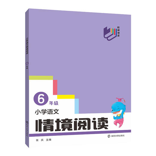【七彩语文专属】小学语文情境阅读（1-6年级） 商品图4