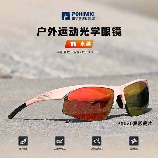 【异形一体】 跑步近视眼镜 博铌斯超轻光学一体太阳镜 马拉松越野骑行墨镜变色偏光散光定制 商品图1