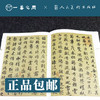 赵孟頫 致友人书十劄 闲居赋 洛神赋 三门记 | 人美书谱-宇卷之七-行书【现货包邮】RM0101 商品缩略图1