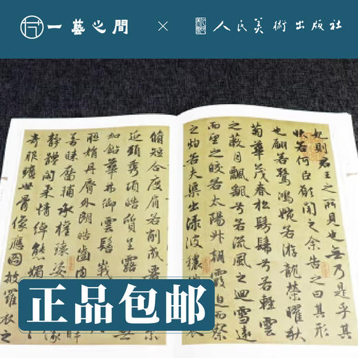 赵孟頫 致友人书十劄 闲居赋 洛神赋 三门记 | 人美书谱-宇卷之七-行书【现货包邮】RM0101 商品图1