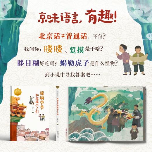 琉璃爷爷和琉璃小子们 王新生 著 儿童文学 商品图1