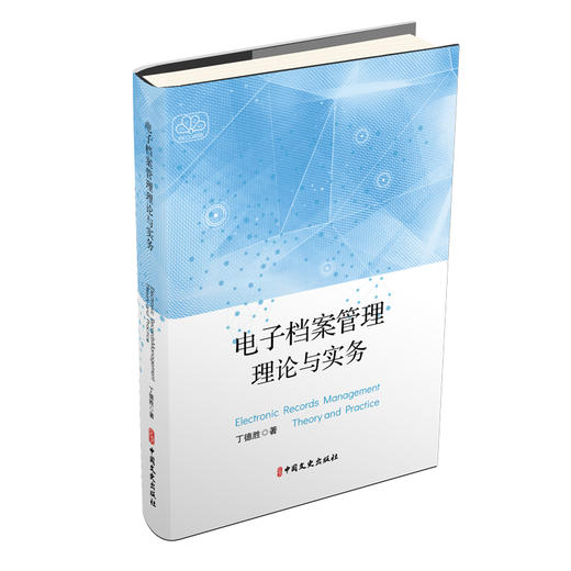 电子档案管理理论与实务 商品图0