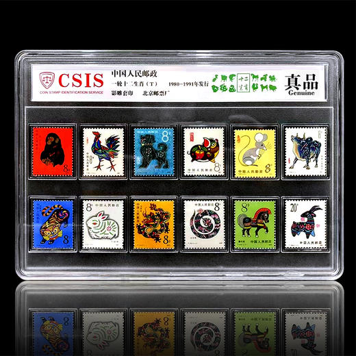 第一轮生肖邮票大全套（含猴票） 中国邮政发行 商品图0