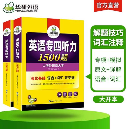 备考2024英语专四听力1500题 听写部分与2022真题考试录音一致 专四听力专项训练书 商品图2